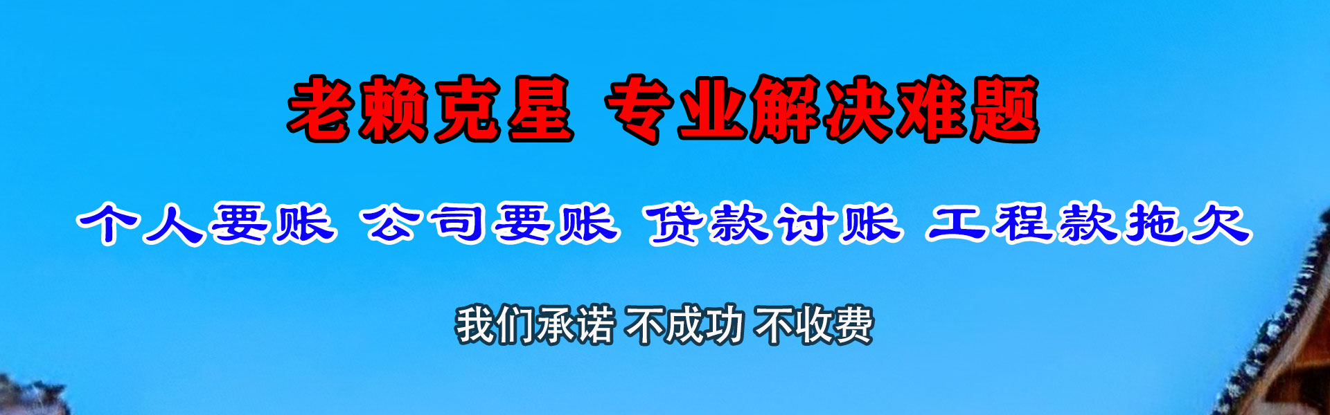 山东收账公司
